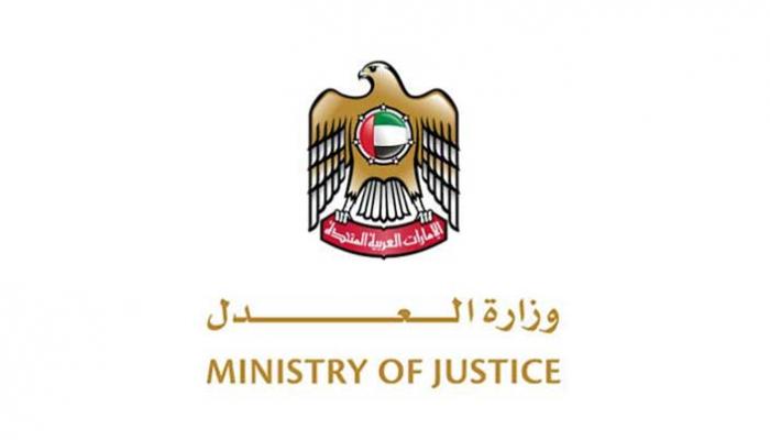 إنجاز وزارة العدل